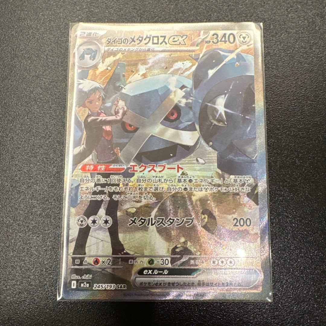 ナンジャモのハラバリーEX & ダイゴのメタグロスEX SAR 2枚セット