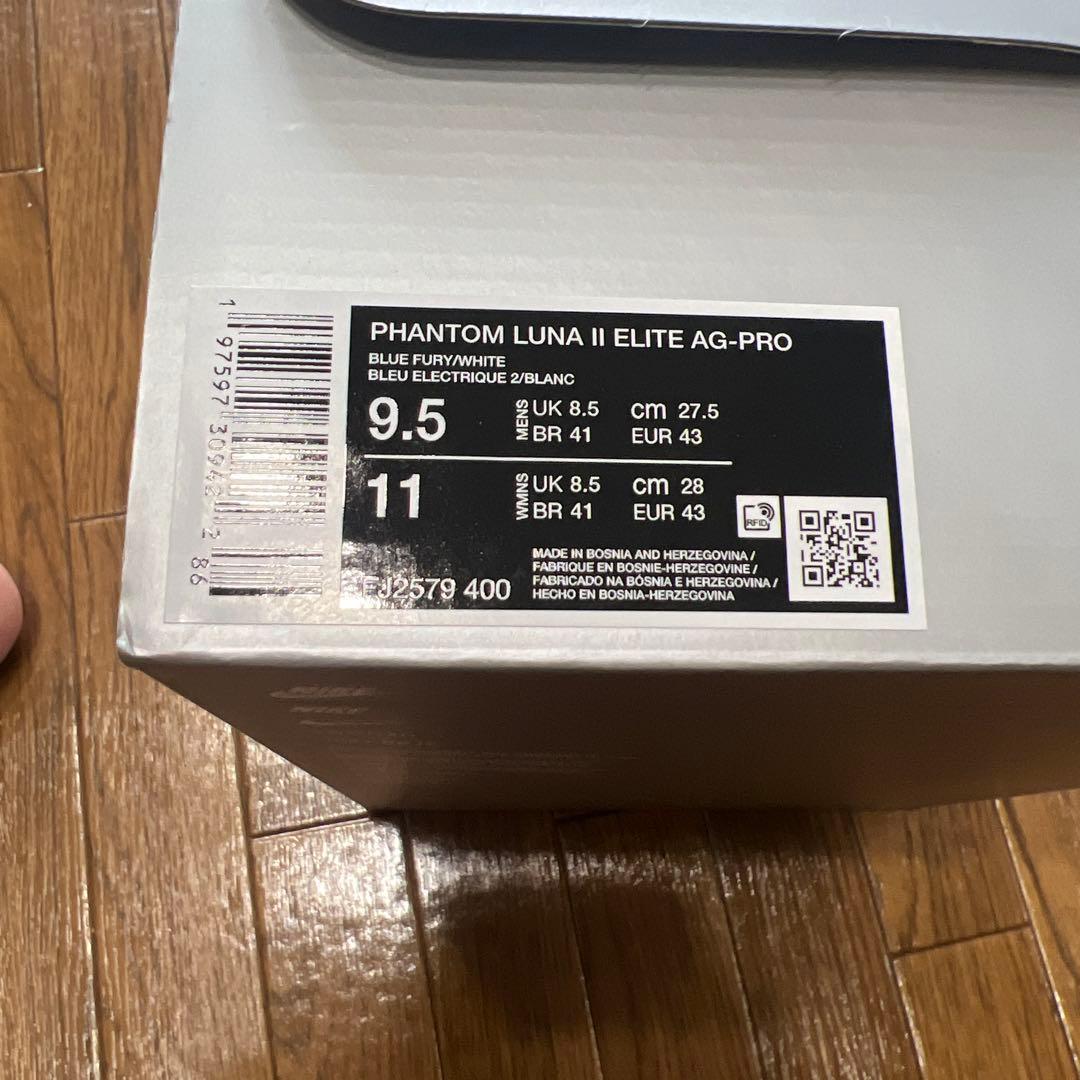 ナイキファントムルナⅡ エリートAGプロ　27.5