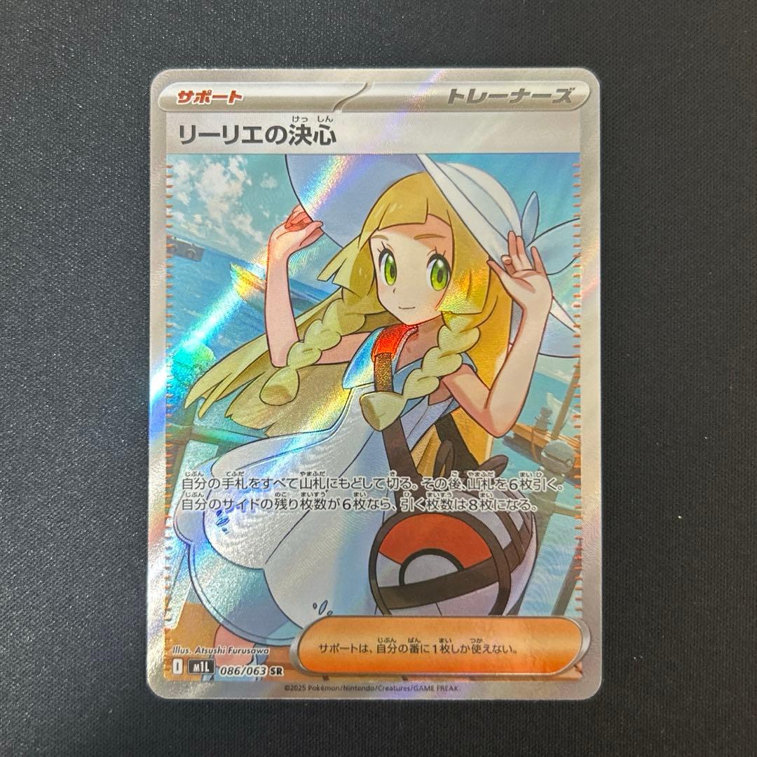 【サポート】マチスの取引 085/063　リーリエの決心SR 086/063