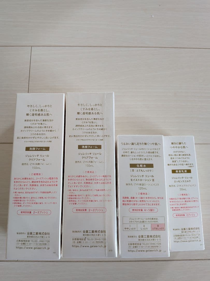 ジュレリッチリュール 洗顔フォーム×2、化粧水、乳液4点セット