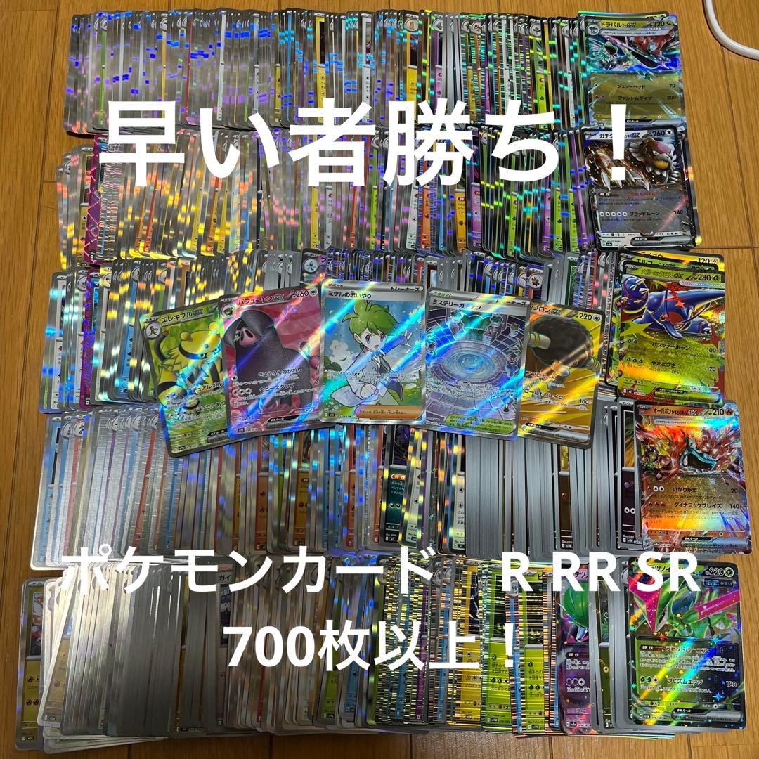 ポケモンカード　700枚以上！光り物　まとめ売り R RR SRなど