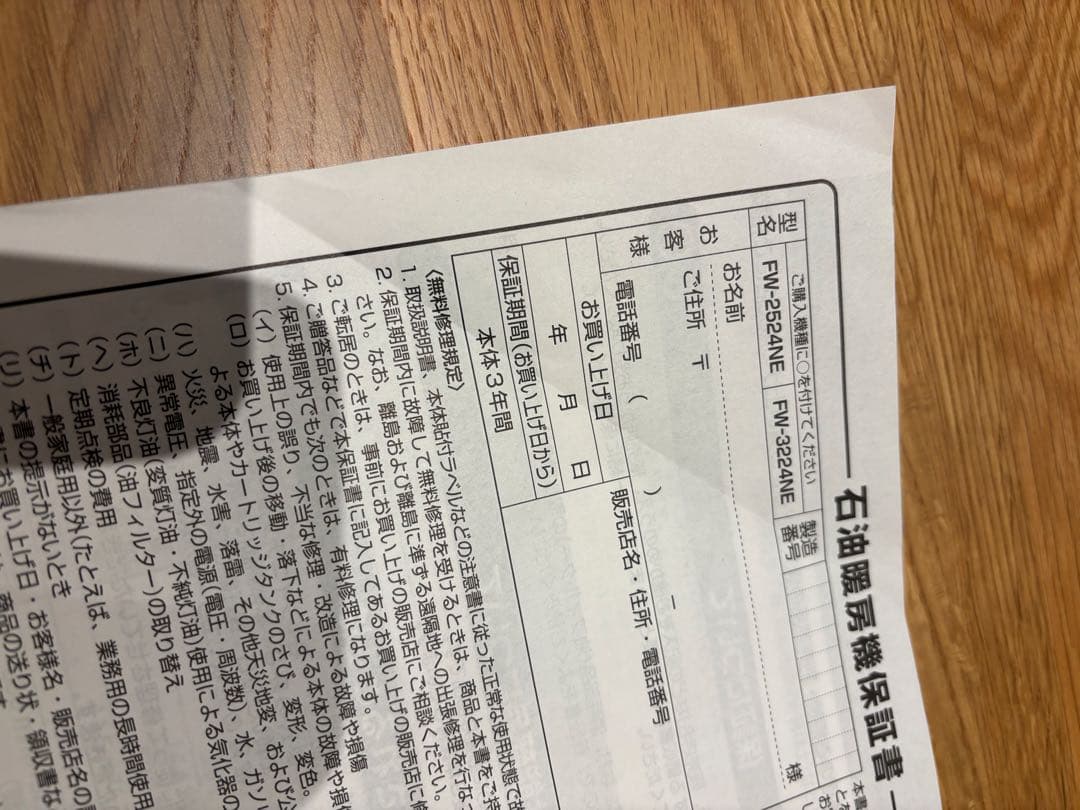 ブルーヒーター FW-2524NE 2024年製 ダイニチ　石油ファンヒーター