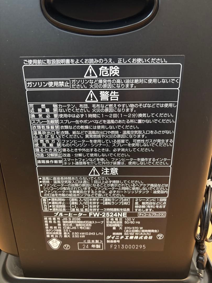 ブルーヒーター FW-2524NE 2024年製 ダイニチ　石油ファンヒーター