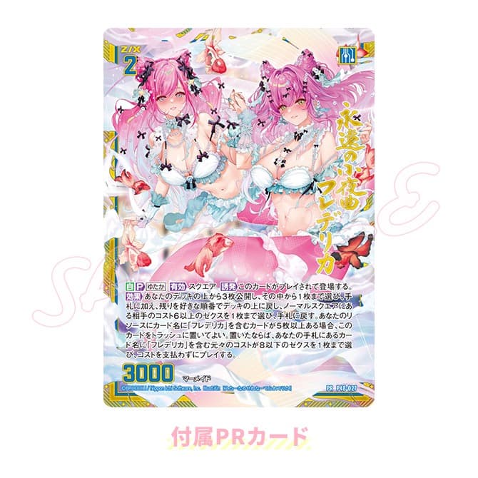 【Z/X】 P48-027 永遠の小夜曲フレデリカ(金箔+ホロ) 4枚 ゼクス