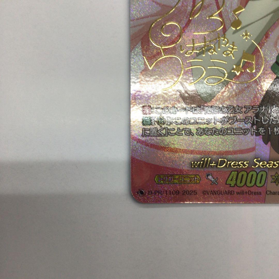 ヴァンガード　羽根山ウララ　⭐︎トリガー　サイン