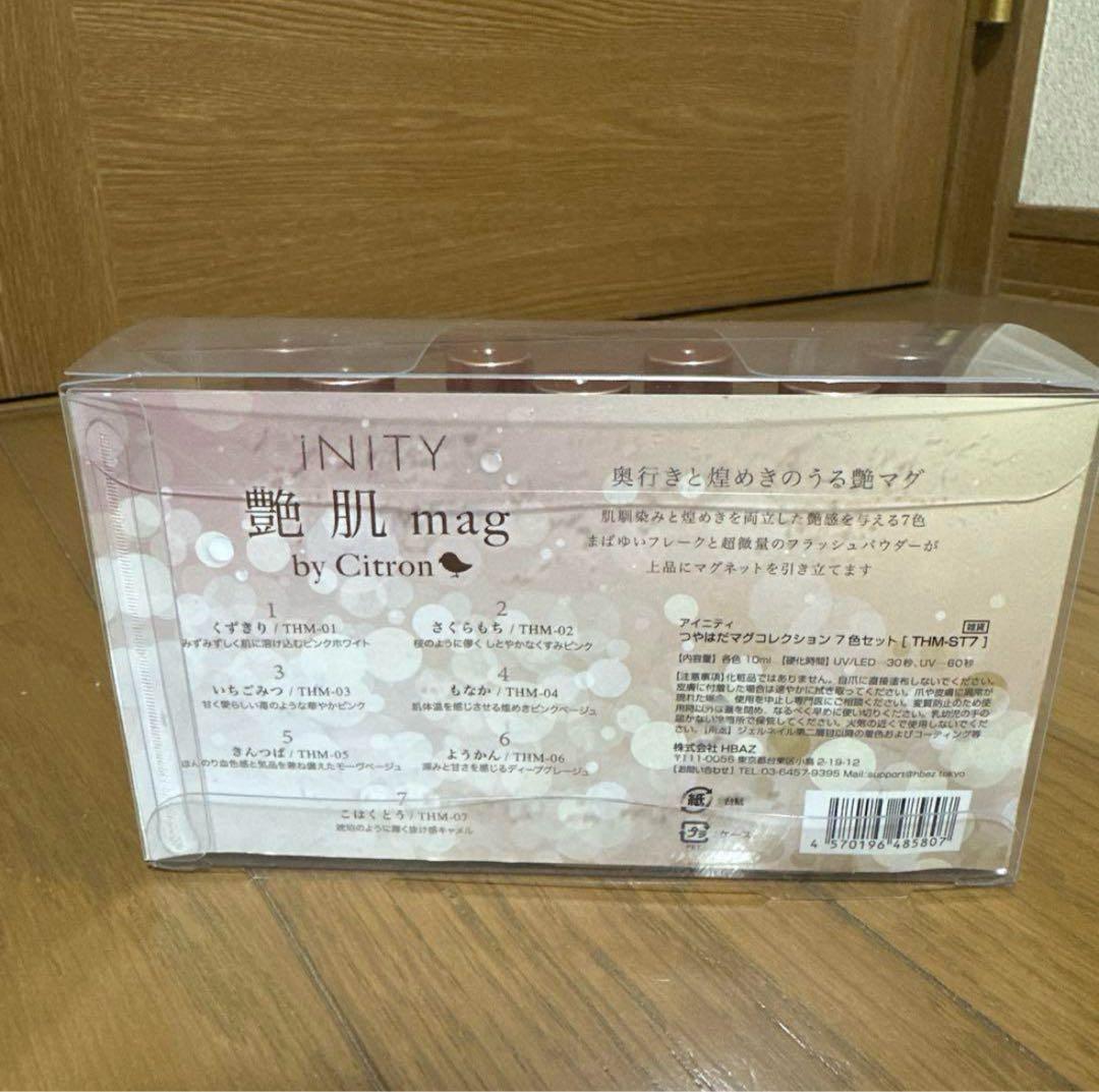 INITY 艶肌マグ7色セット