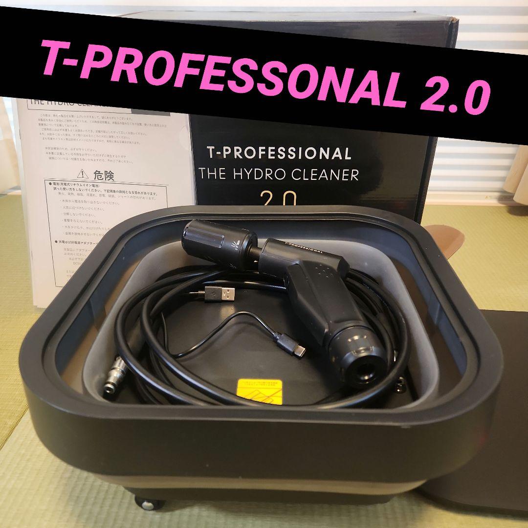 T-PROFESSIONAL THE HYDRO CLEANER 2.0 本体