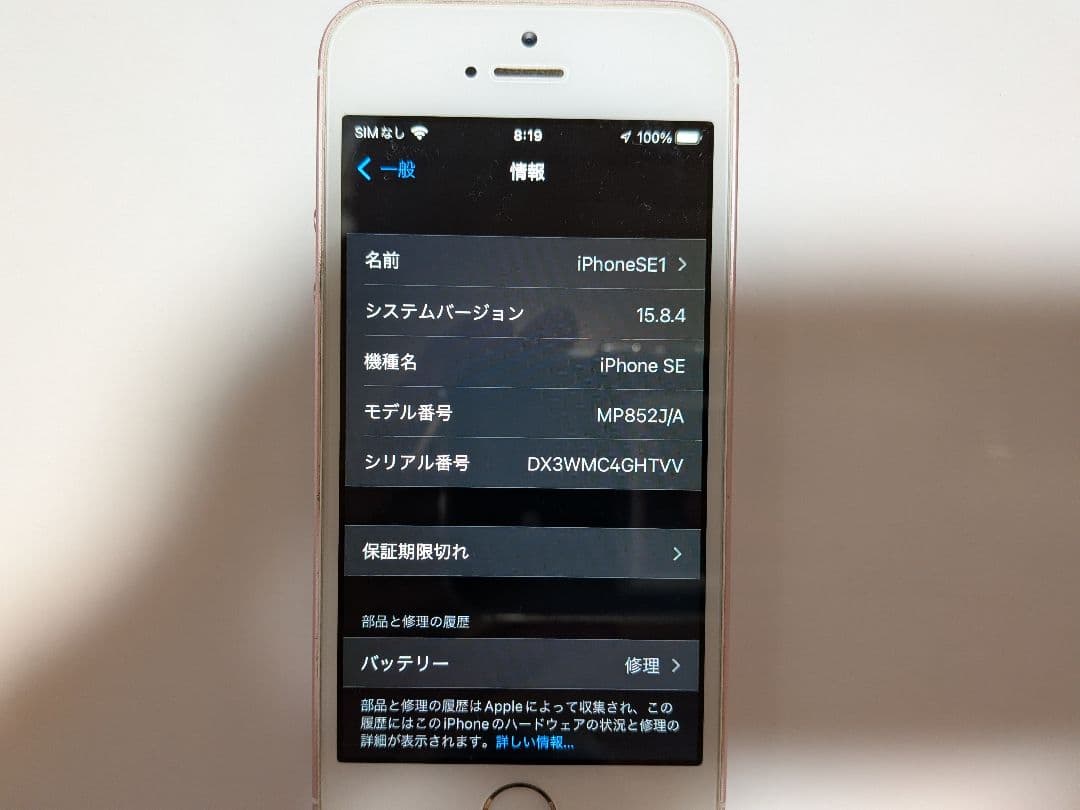 AppleiPhoneSE第1世代 32GBローズゴールド本体初期化済みセール中