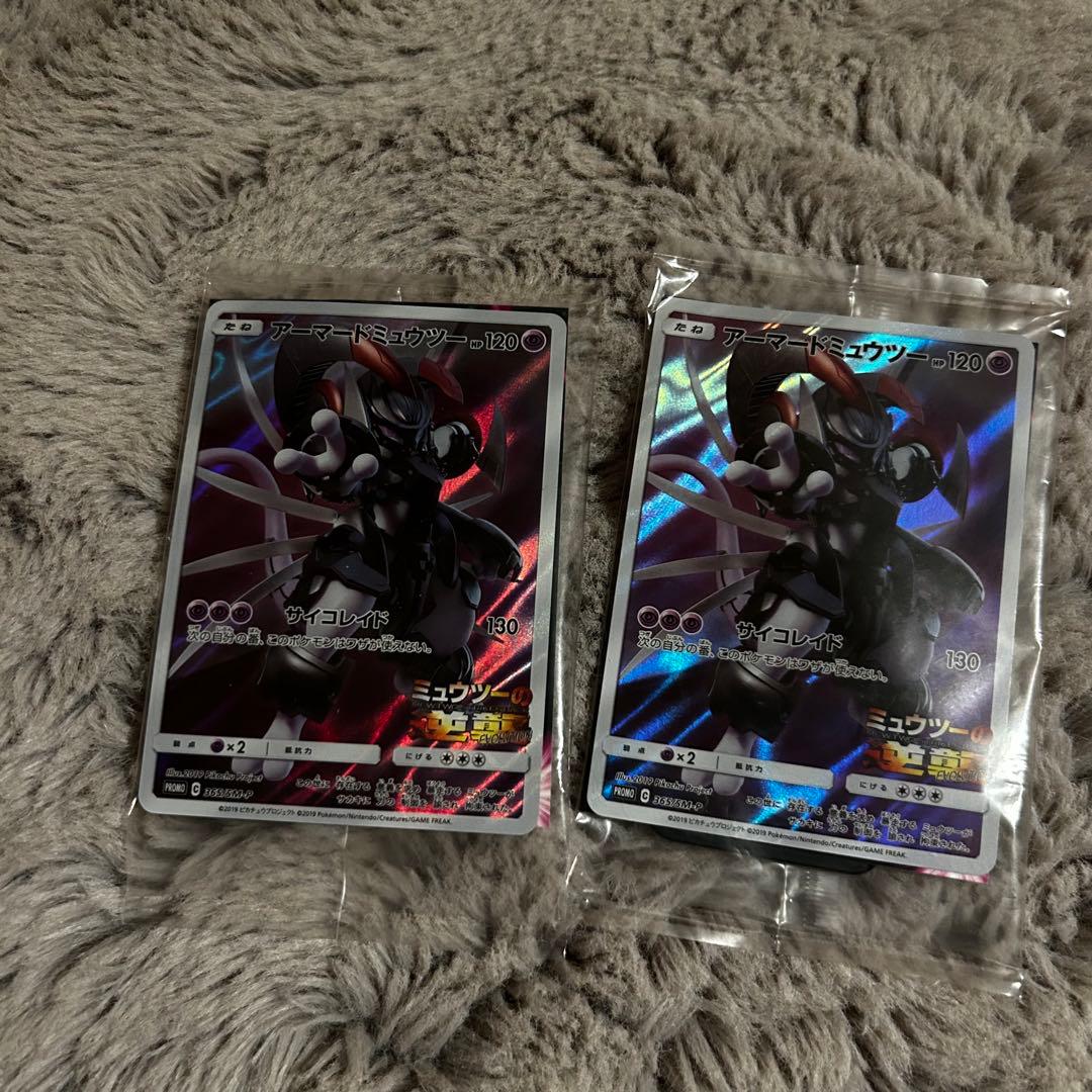 アーマードミュウツー　ポケモンカード　2枚セット　未開封