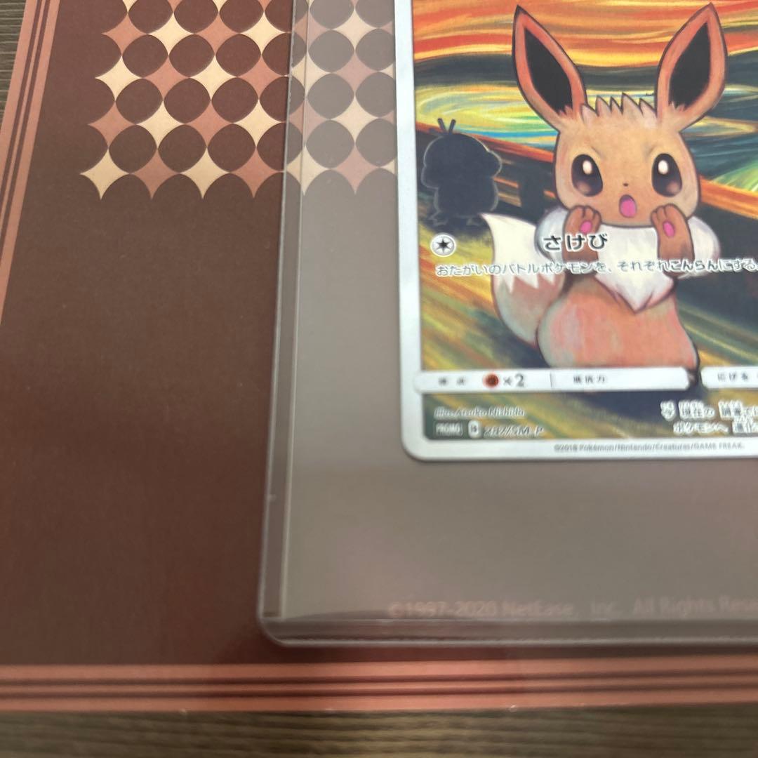 イーブイ：ムンク展×ポケモンカードゲーム PROMO SM-P