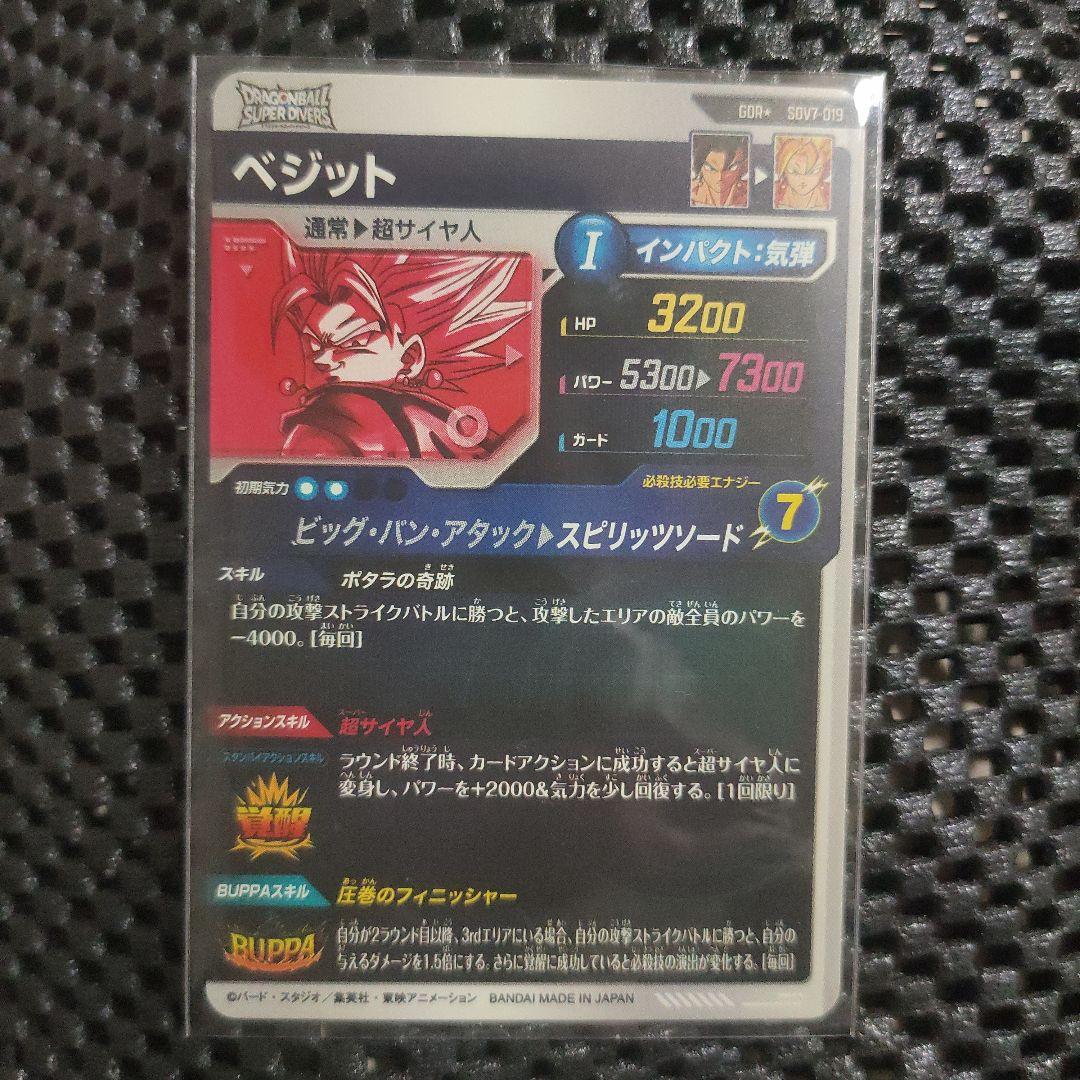 ドラゴンボールダイバーズSDV7-019 GDR ベジット【パラレル】
