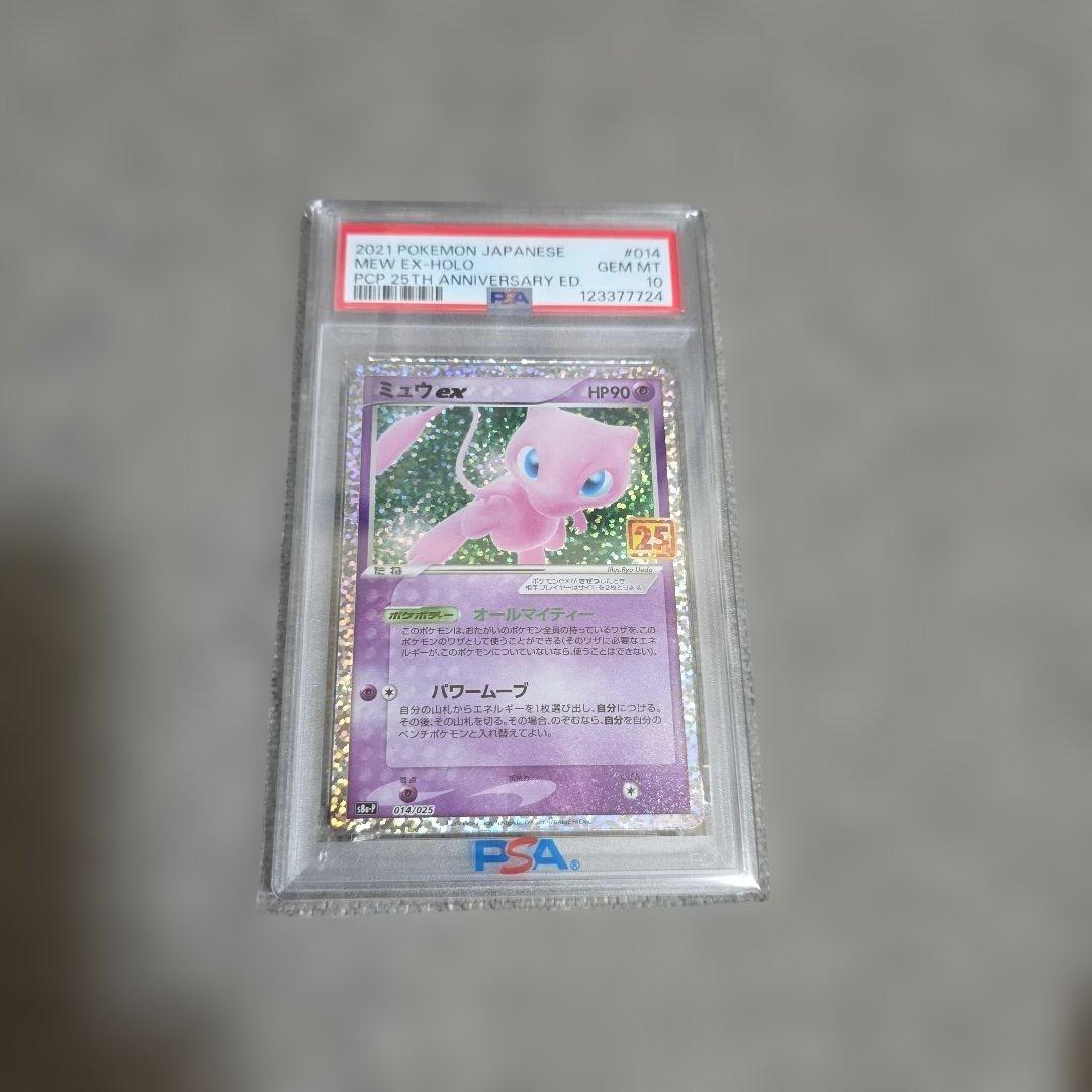 ポケモンカード ミュウ EX 25周年記念 PSA 10 ㉒