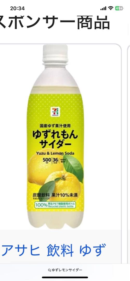 ゆずれもんサイダー 500ml