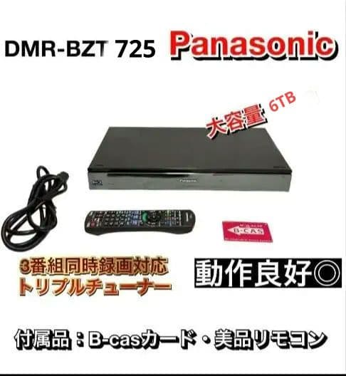 パナソニック DMR-BZT725 Blu-rayレコーダー HDD6TB換装済