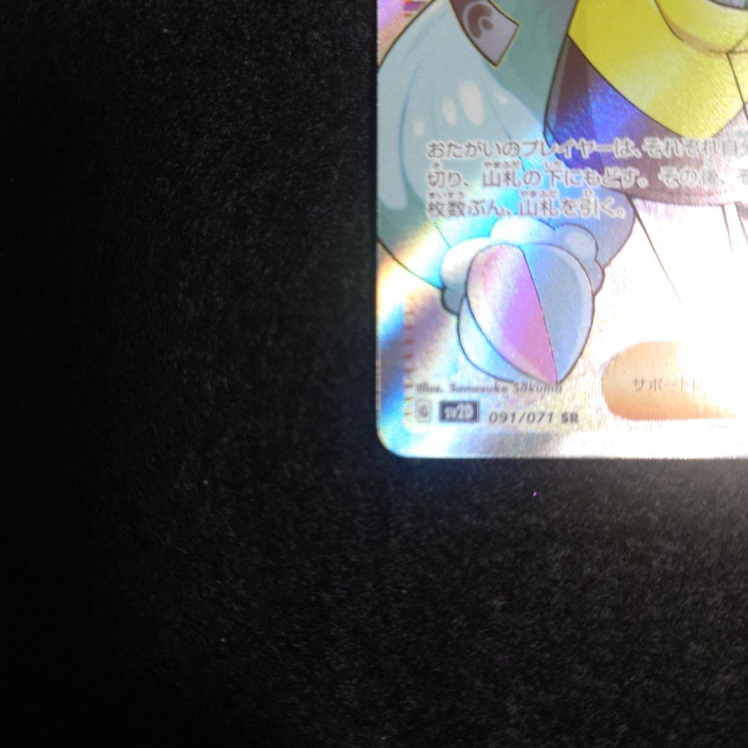 【2枚】ナンジャモ SR SV2D クレイバースト 091/071