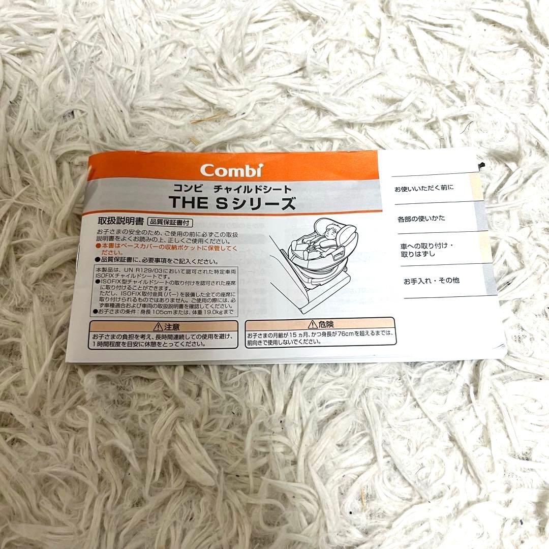 【良品】Combi THE S plus ISOFIX ZC-750 コンビ
