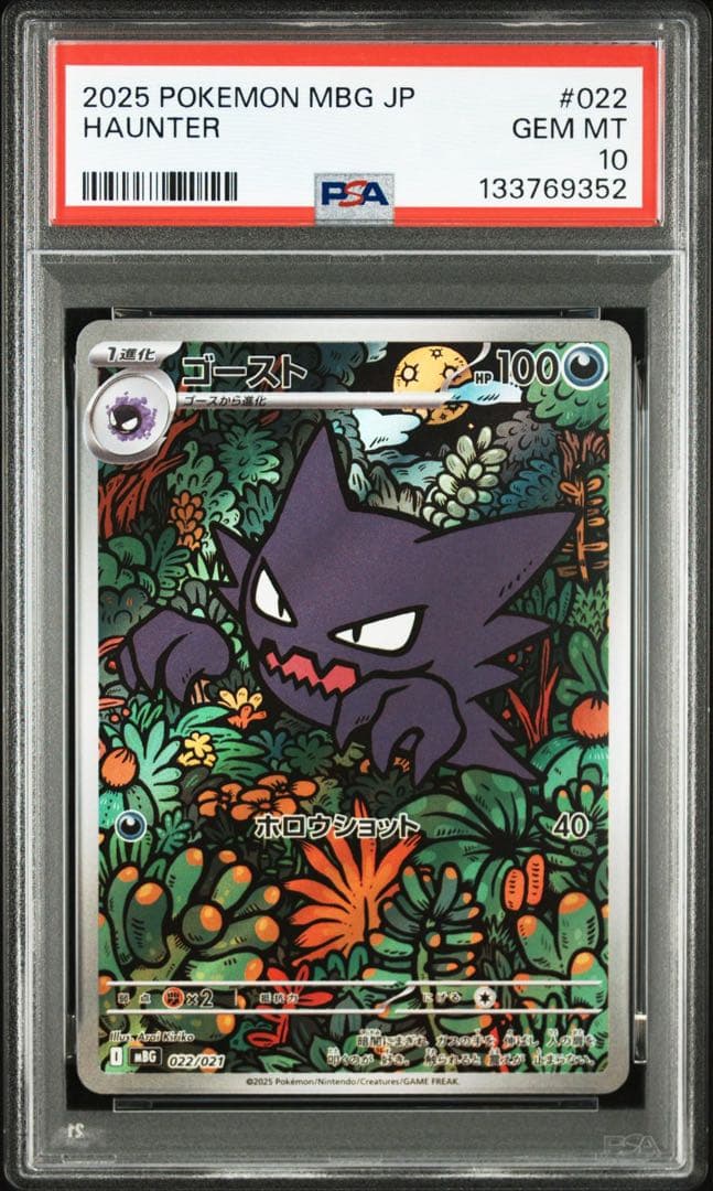 ゴースト (スターターセットMEGA「メガゲンガーex」) PSA10 連番