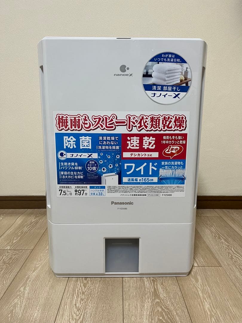 Panasonic パナソニック 衣類乾燥除湿機 F-YZSX80