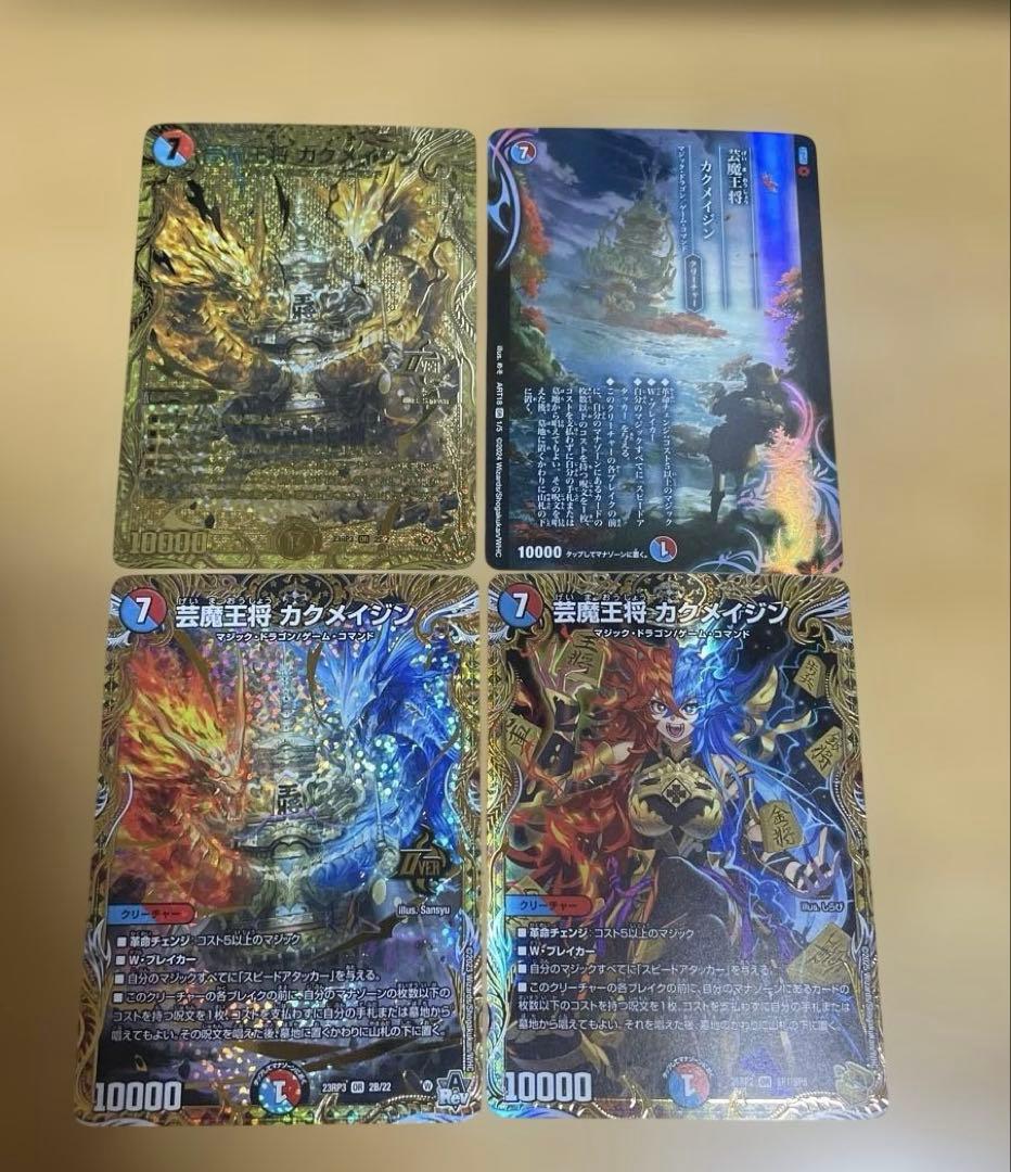 芸魔王将カクメイジン 4枚セット 金トレジャー金シクbシク 神アート メルカリ便