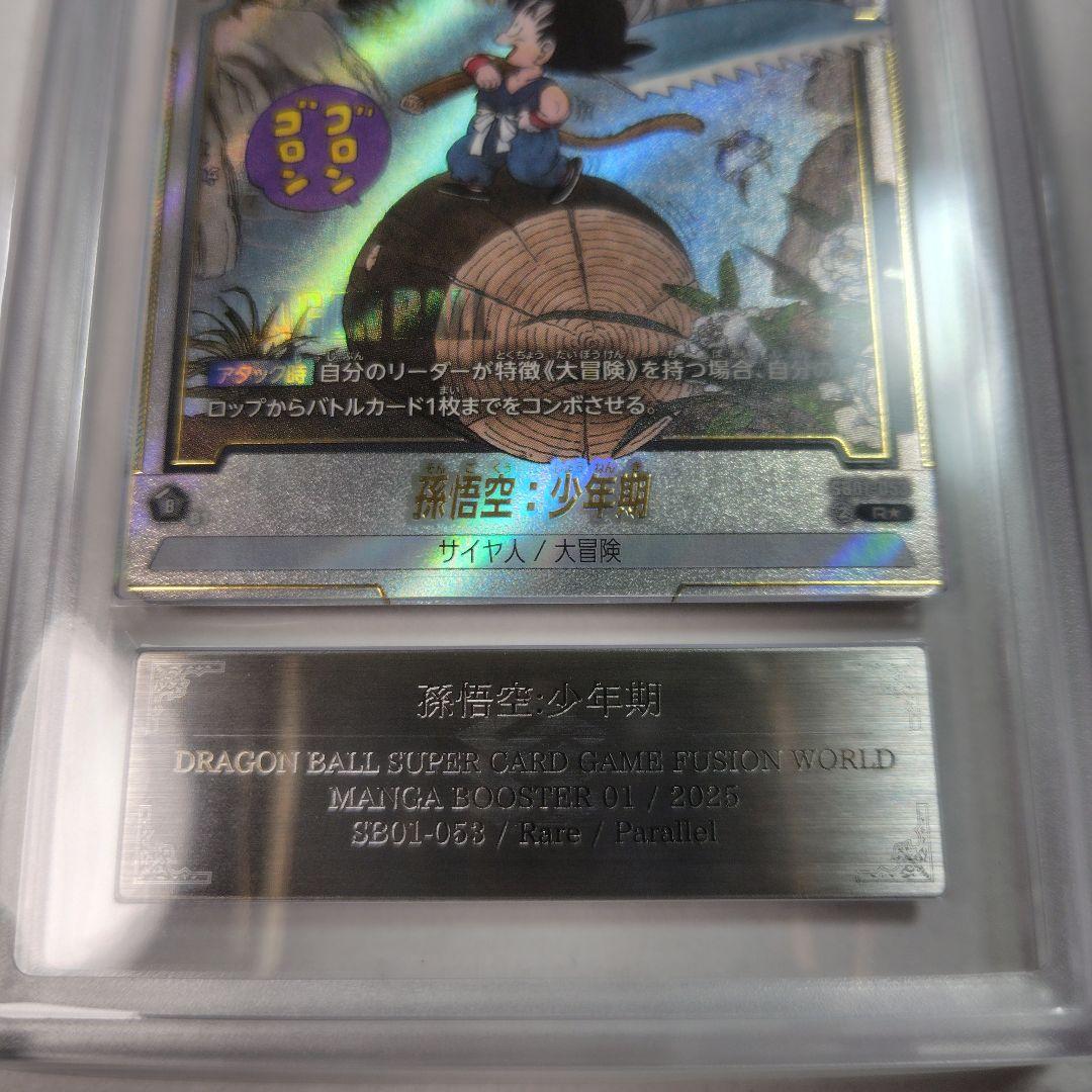 ARS10 フュージョンワールド　孫悟空:少年期　Rパラレル　マンガブースター