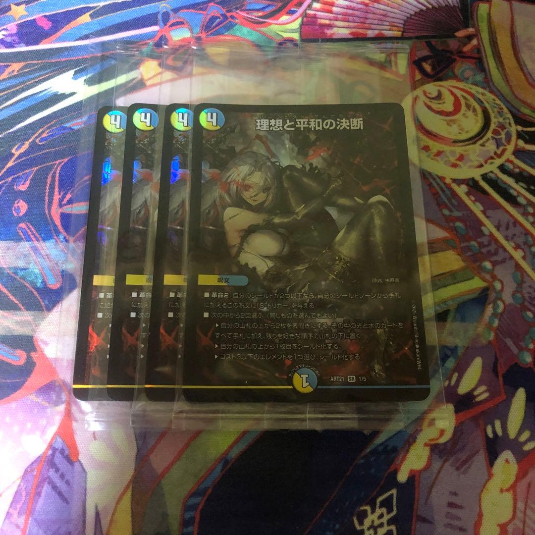 理想と平和の決断　神アート　未開封