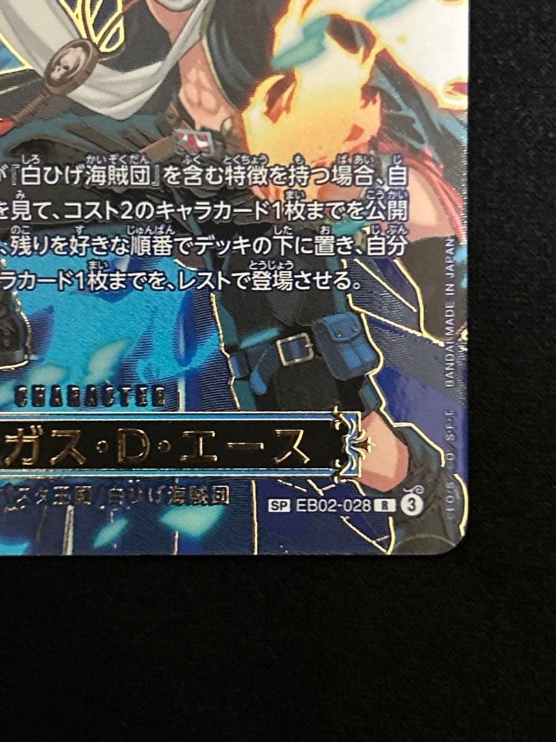 エース SP EB02-028 エース　パラレル　　OP02-013