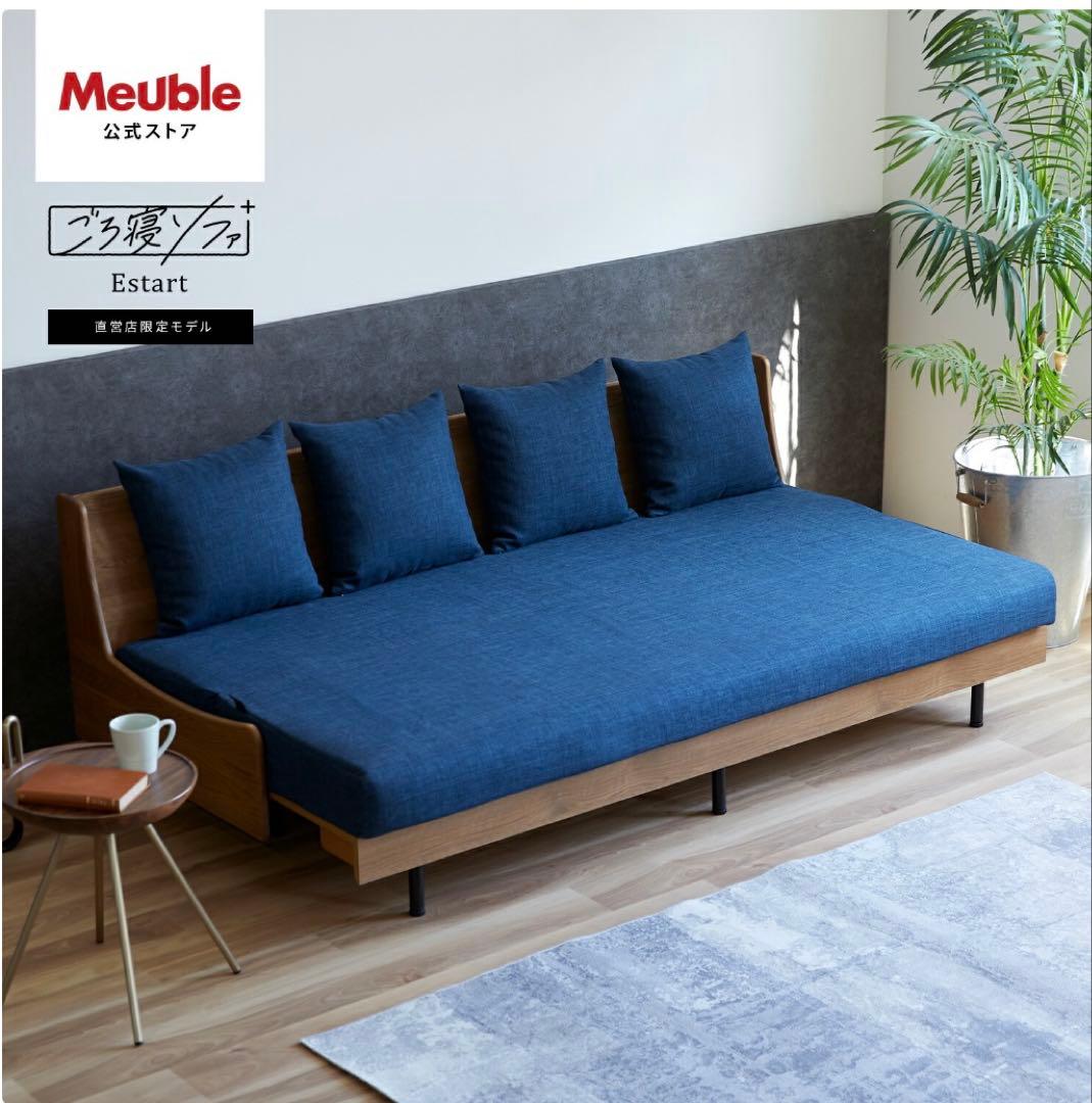 大川家具　モーブル　ソファーベッド