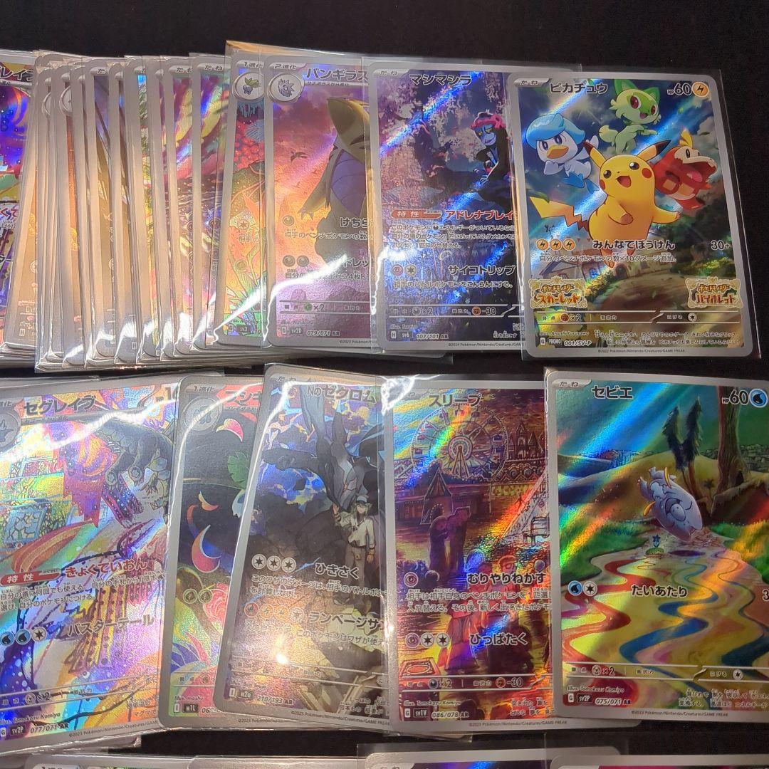 AR CHR 100枚 ポケモンカード ピカチュウプロモおまけ