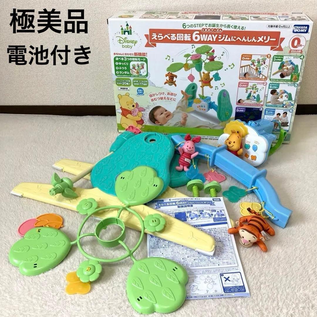 極美品　くまのプーさん えらべる回転 6WAYジムにへんしんメリー