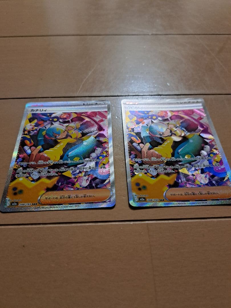 レ*ル様 MEGAドリーム カナリィ SAR 248/193