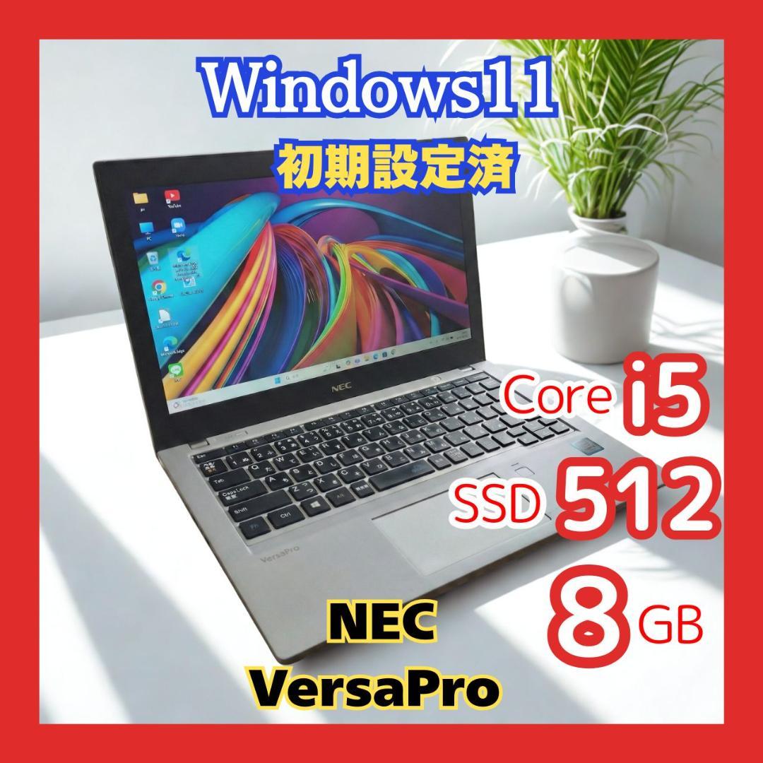 NEC VersaPro 第8世代i5 8G SSD512 Win11 カメラ