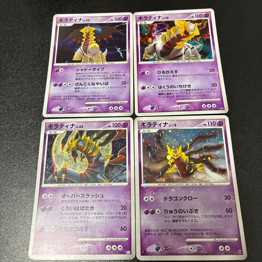 ギラティナ 4枚セット　DPシリーズ
