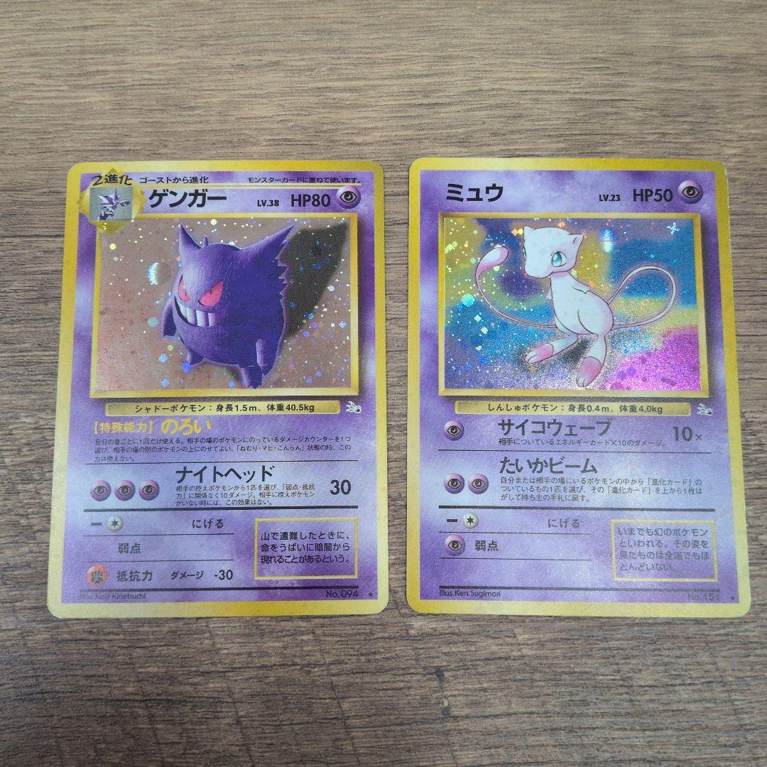 ミュウ 、ゲンガー