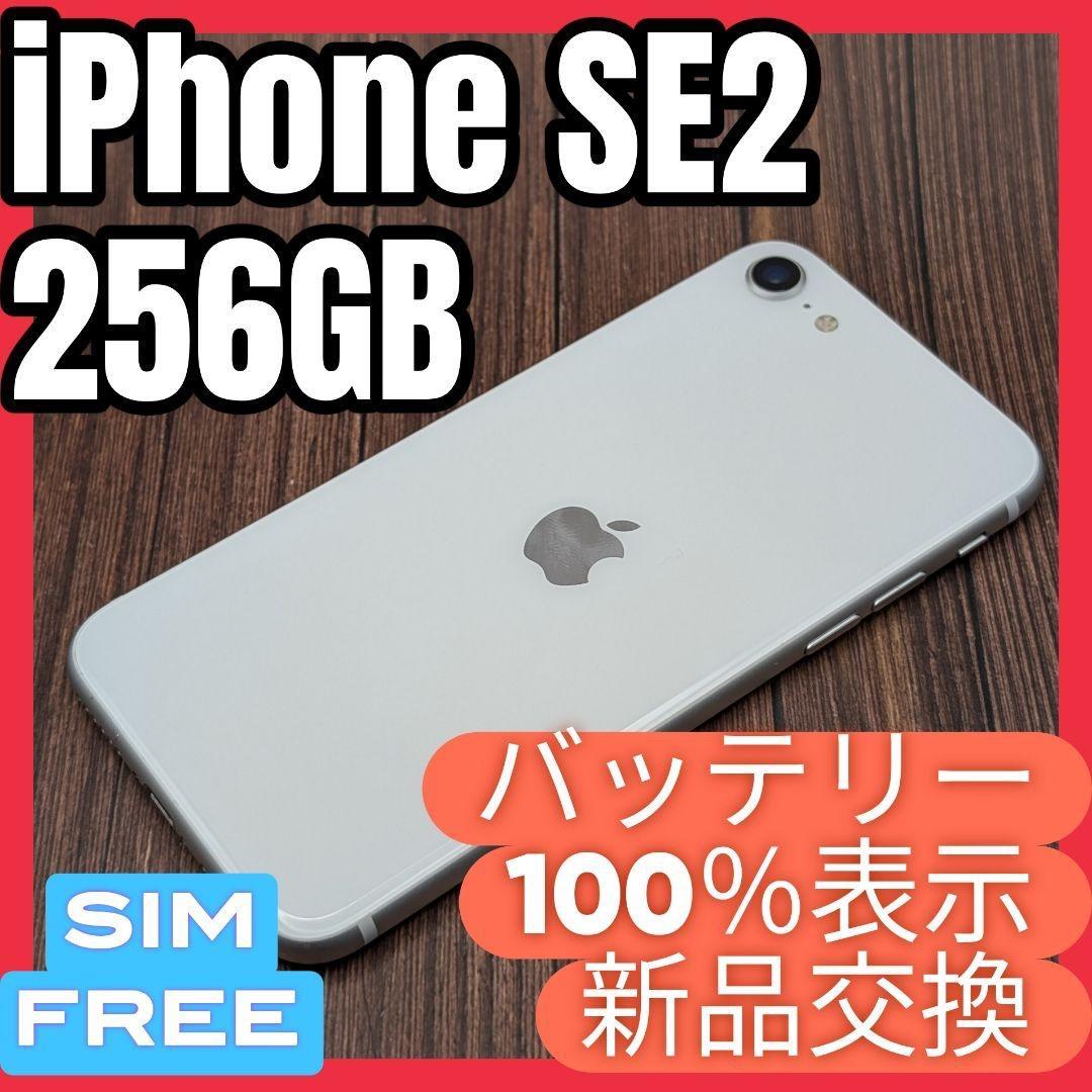 433 iPhoneSE2 WHITE 256GB【100%表示】バッテリー新品