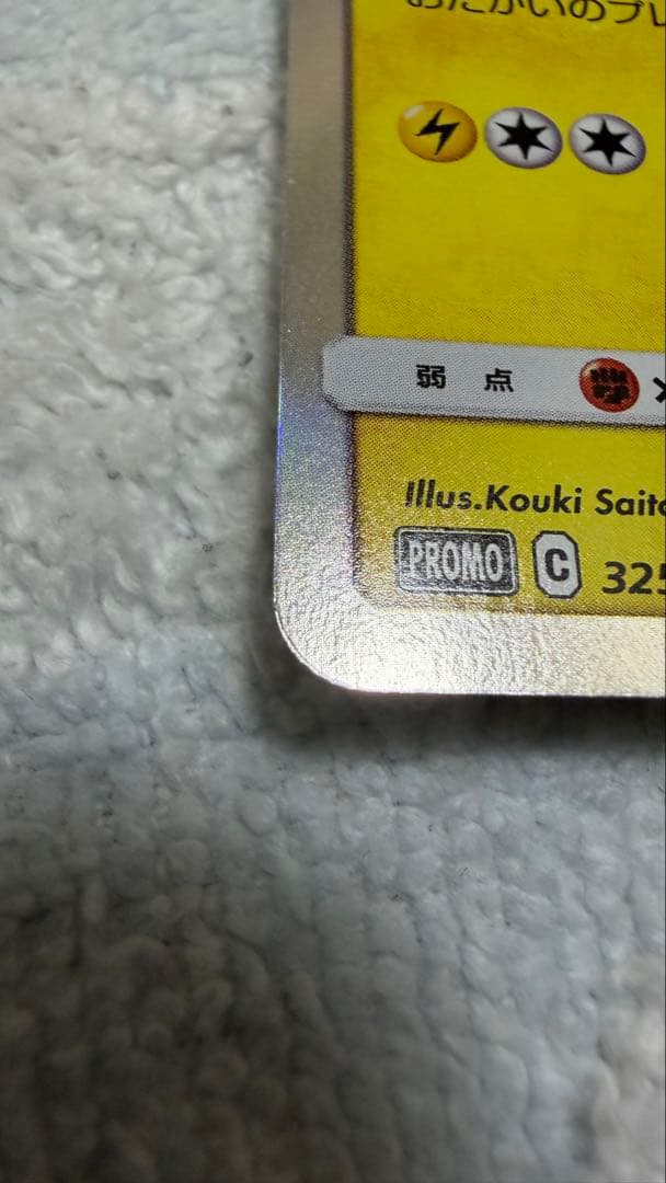 【美品】お茶会ごっこピカチュウ PROMO 325/SM-P ポケカ プロモ