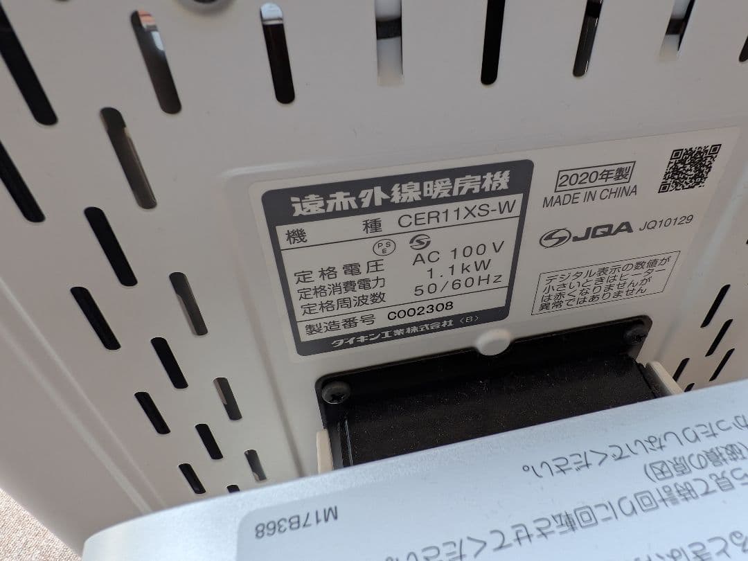 送料無料 格安 20年製 ダイキン セラムヒート CER11XS 遠赤外線暖房