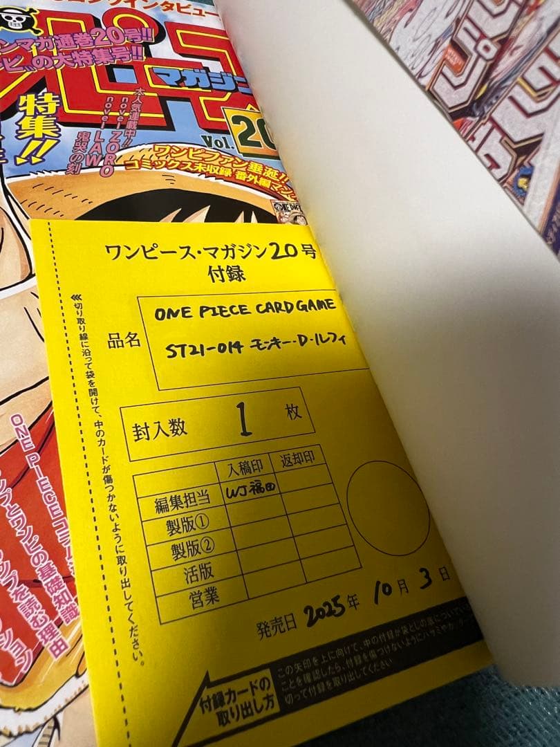 p*d様 ONE PIECE マガジン 20号 プロモ付き 新品未開封