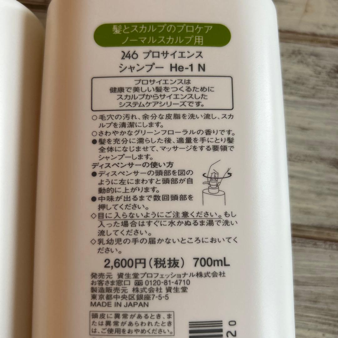 246プロサイエンスシャンプーｈｅ1 700ml 3本セット
