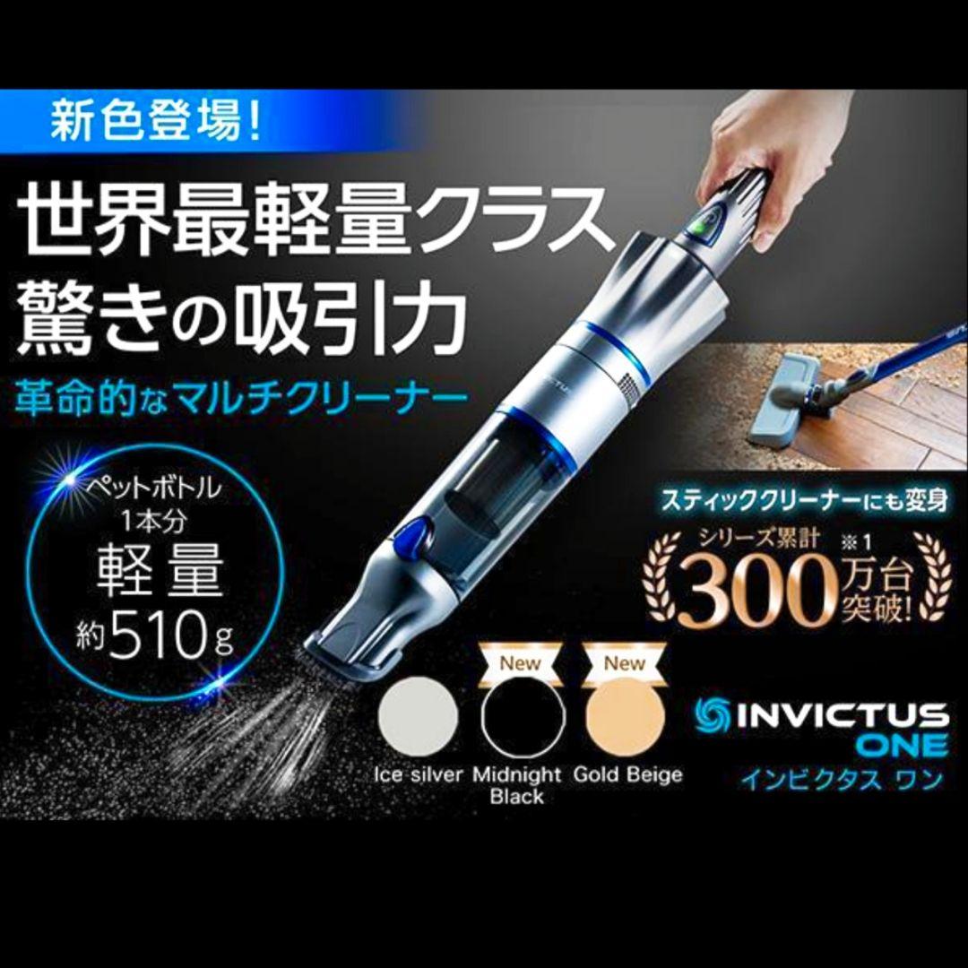インビクタス ワン 掃除機