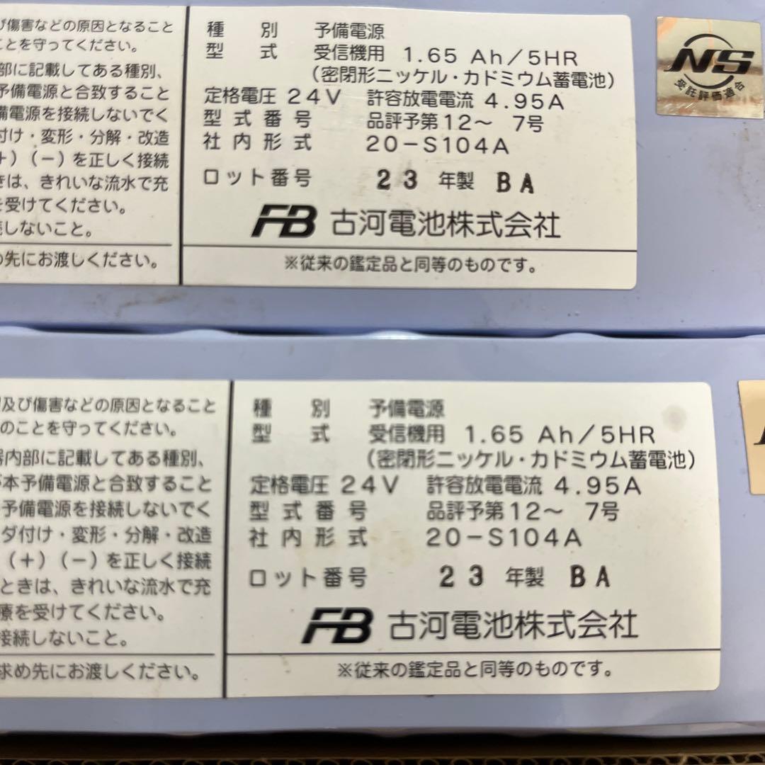 20-S104A　古河電池　2023年製　7個