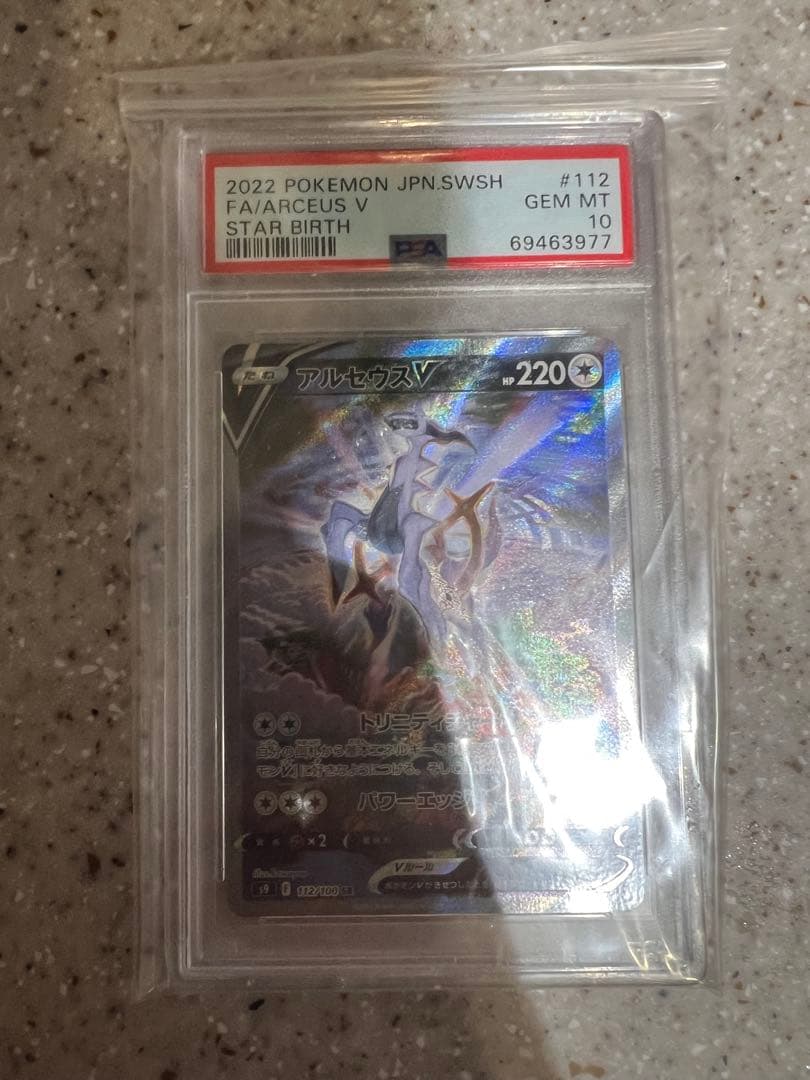 ポケモンカード アルセウス V GEM MT 10