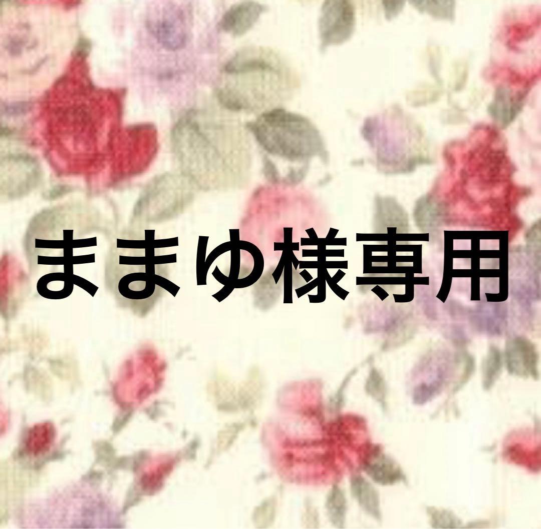ままゆ品