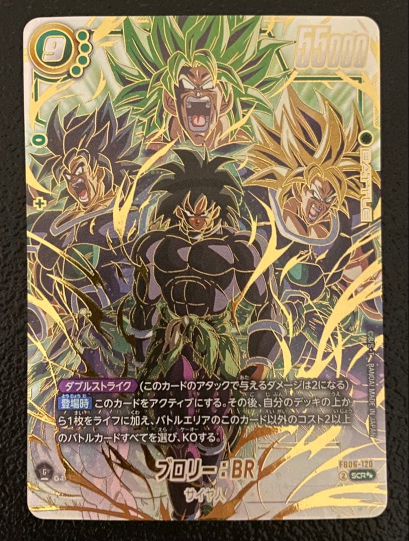 フュージョンワールド ブロリー BR SCR スーパーパラレル【最安値】