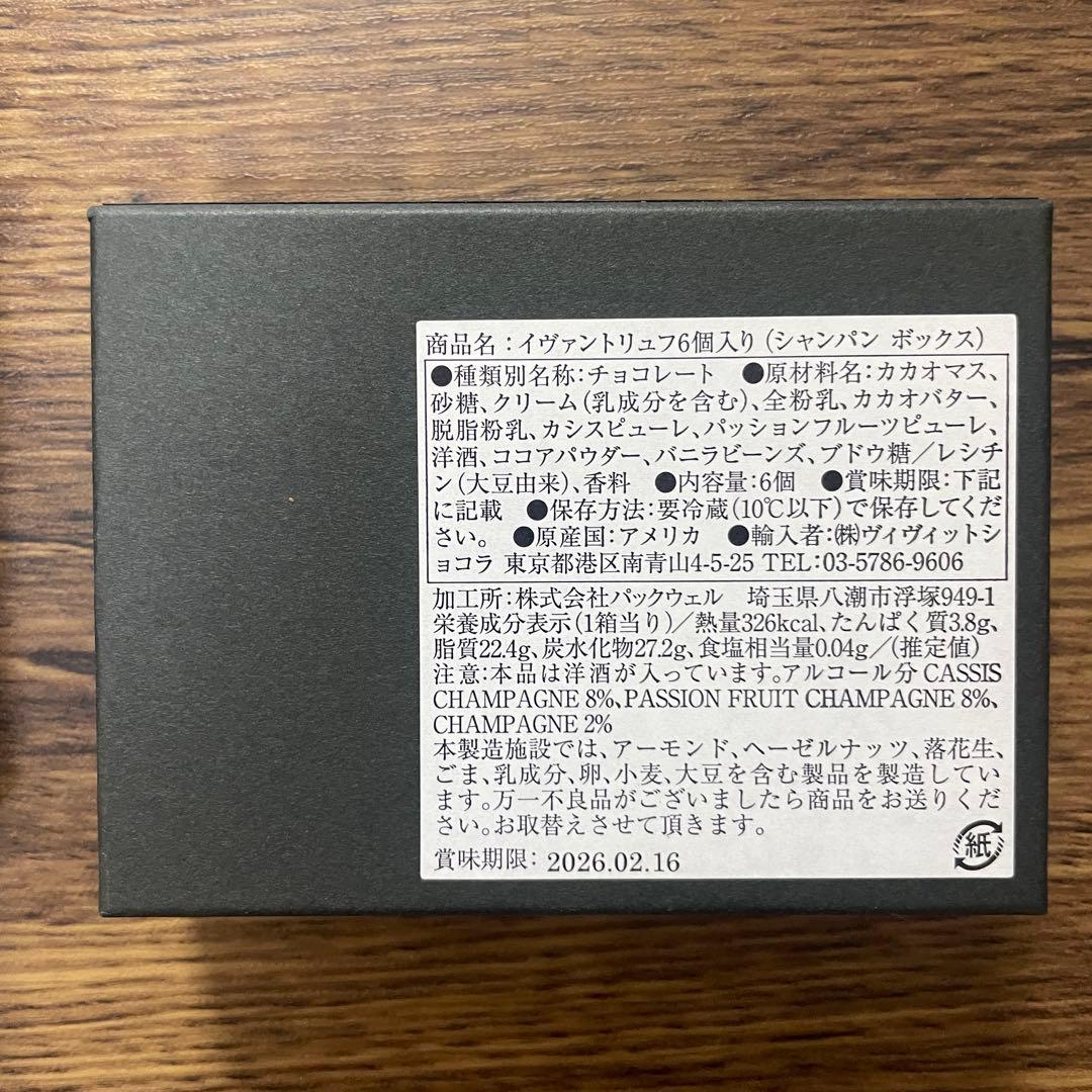 YVAN VALENTIN 限定トリュフ12個入り&6個入り