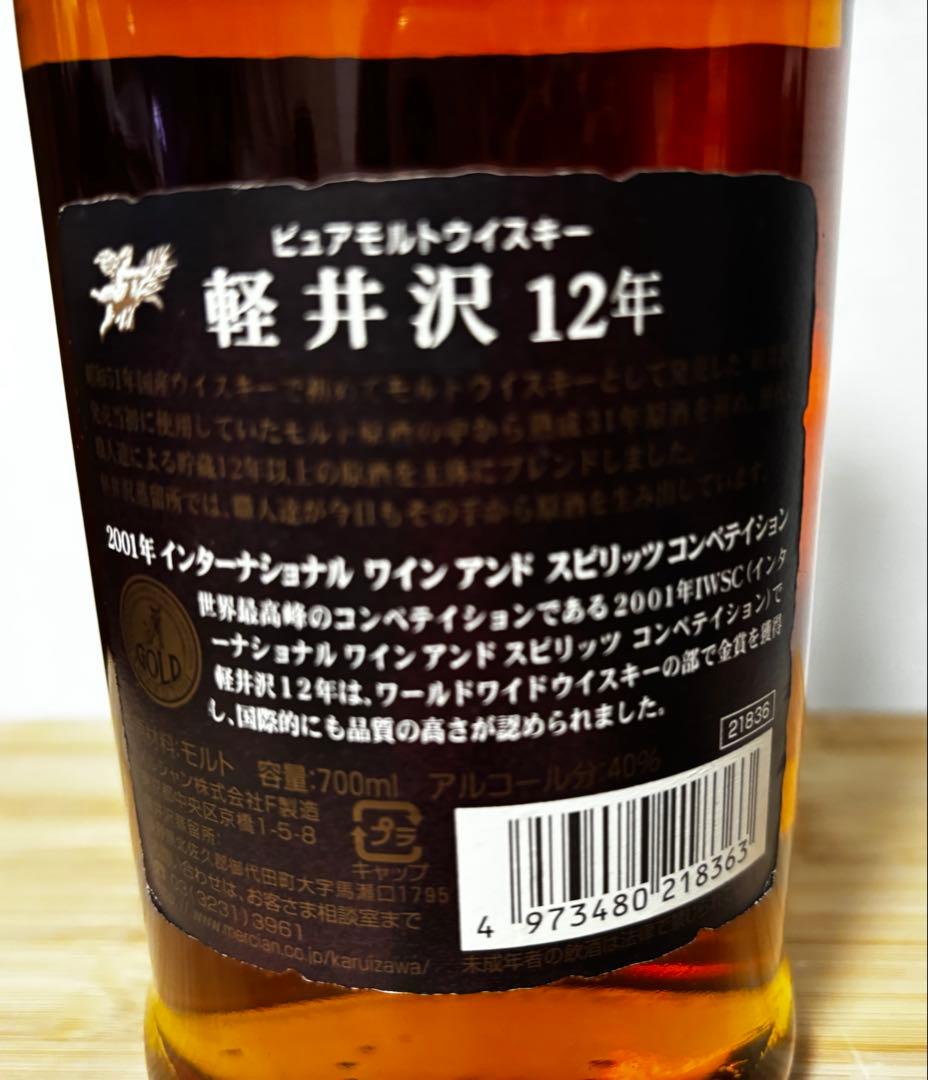 B*n様 【激レア】軽井沢 シングルモルトウイスキー12年 700ml