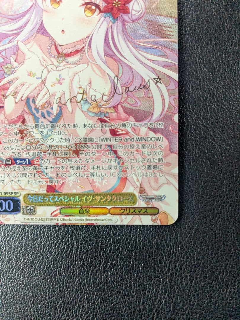 今日だってスペシャル・イヴ・サンタクロース　SP