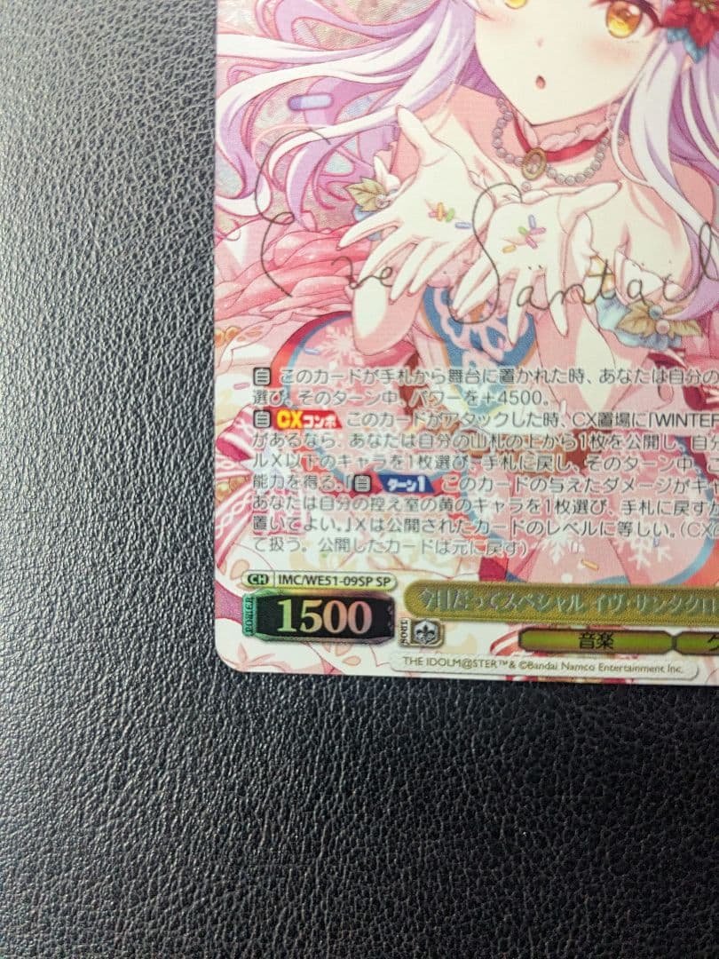 今日だってスペシャル・イヴ・サンタクロース　SP