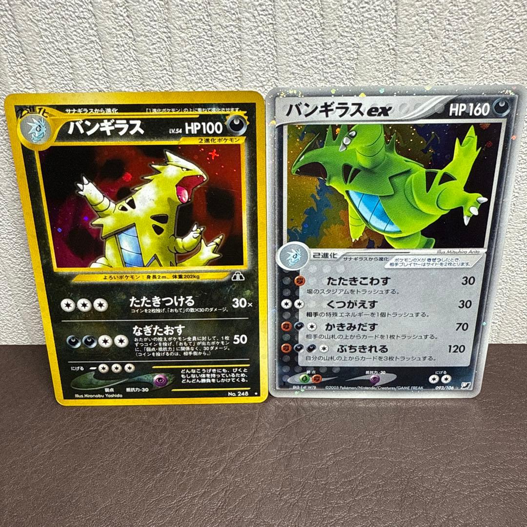 バンギラス　旧裏　バンギラスex　進化前おまけ付　ポケモンガード