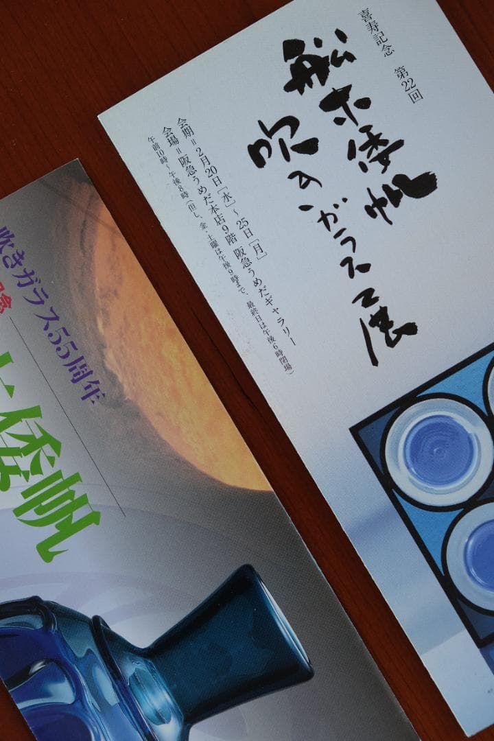 Kurosawa様 舩木倭帆 花瓶 ワイングラス 横山秀樹 江波冨士子 ガラス