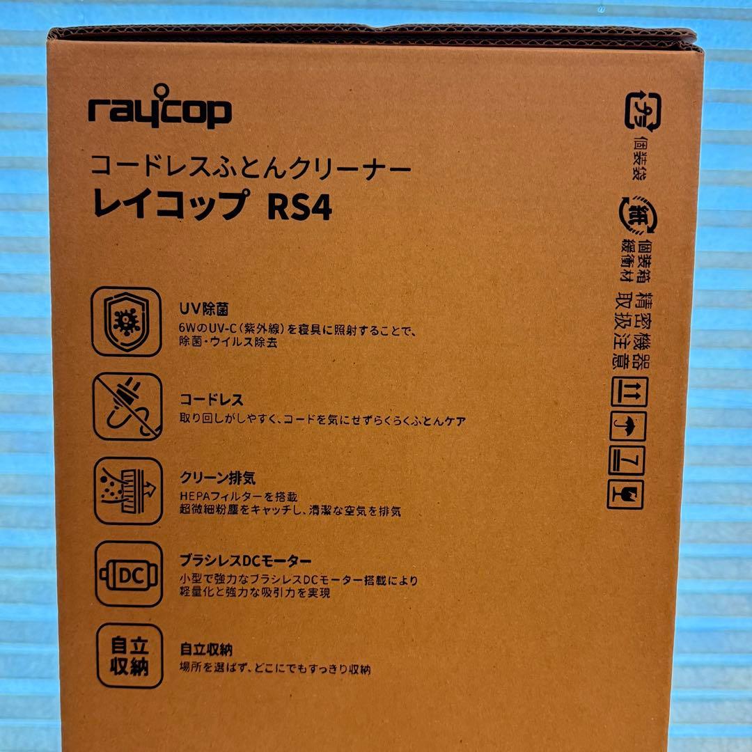 レイコップ コードレスふとんクリーナー RS4